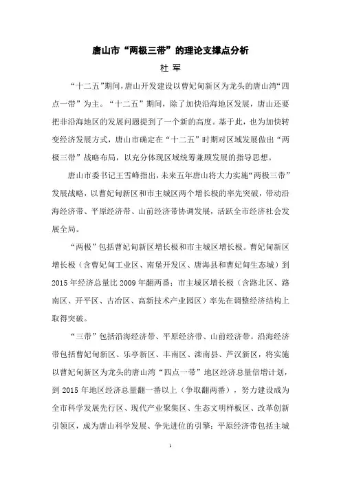 唐山市“两极三带”的理论支撑点分析
