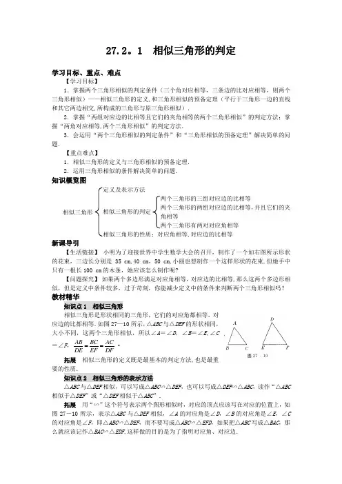 相似三角形的判定 教案