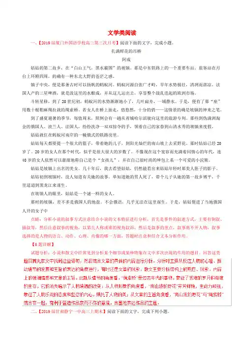 2019届高三语文好题速递分项解析汇编：(第02期)专题02文学类阅读(含解析)