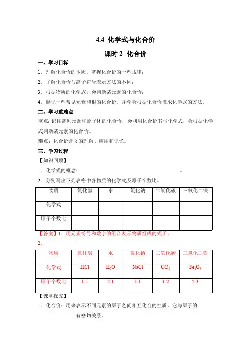 人教版化学九上学案：4.4 化学式与化合价(第2课时)