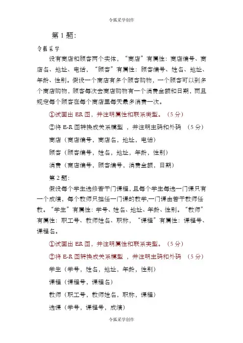 数据库10个ER图练习题(只有ER图)