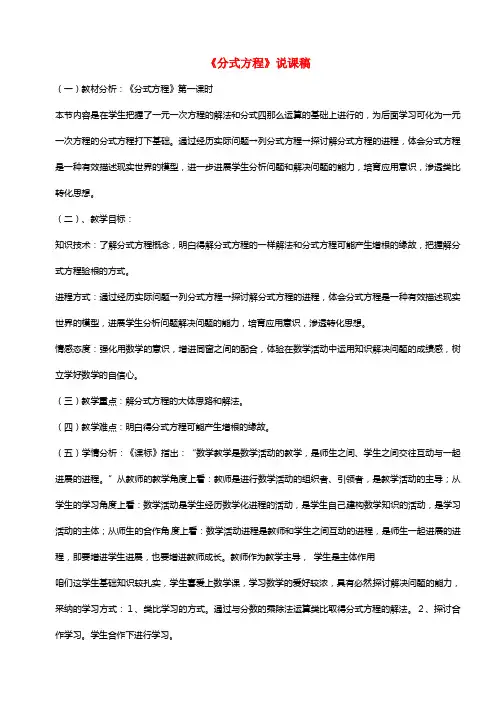 八年级数学上册 15.3 分式方程说课稿1