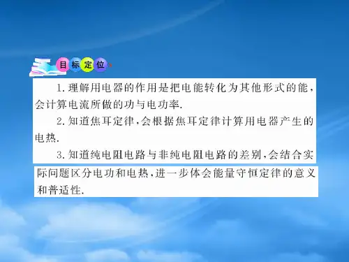 高中物理3.3焦耳定律课件鲁科选修31.ppt