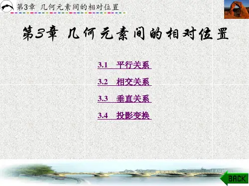 机械制图与CAD(含习题集)( (3)