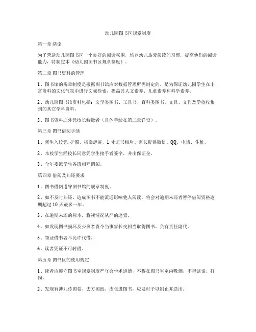 幼儿园图书区规章制度