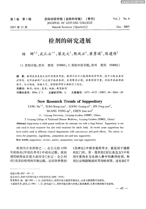 栓剂的研究进展