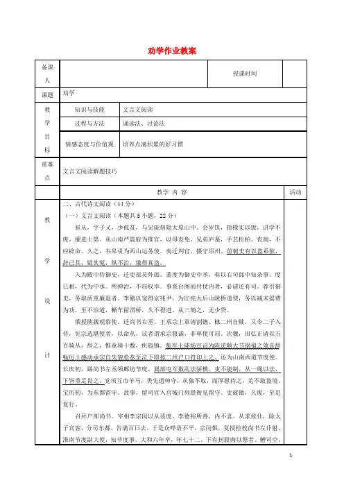 河北省武邑中学2019届高三语文课内文言文复习劝学作业教案