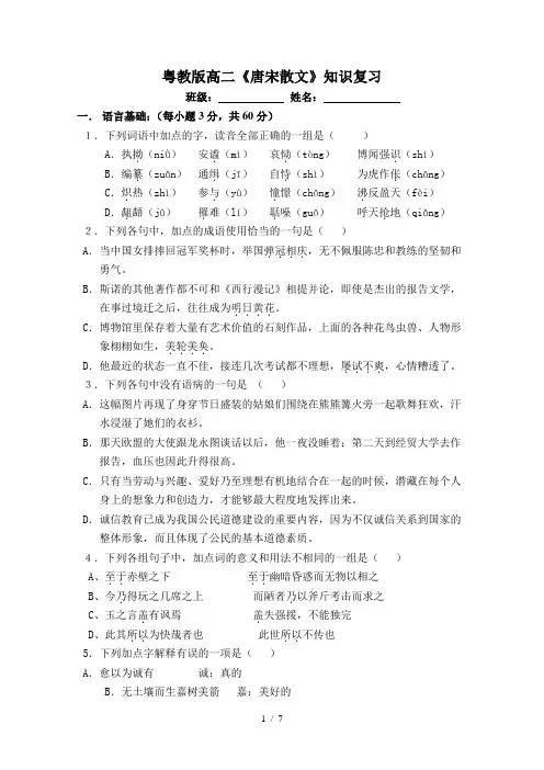 唐宋散文单元抽考试卷