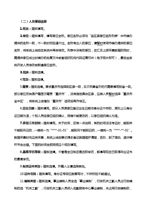 采集模板填表说明