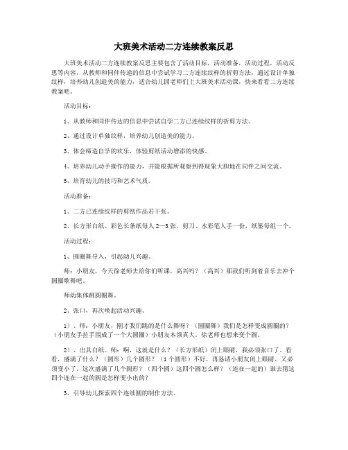 大班美术活动二方连续教案反思