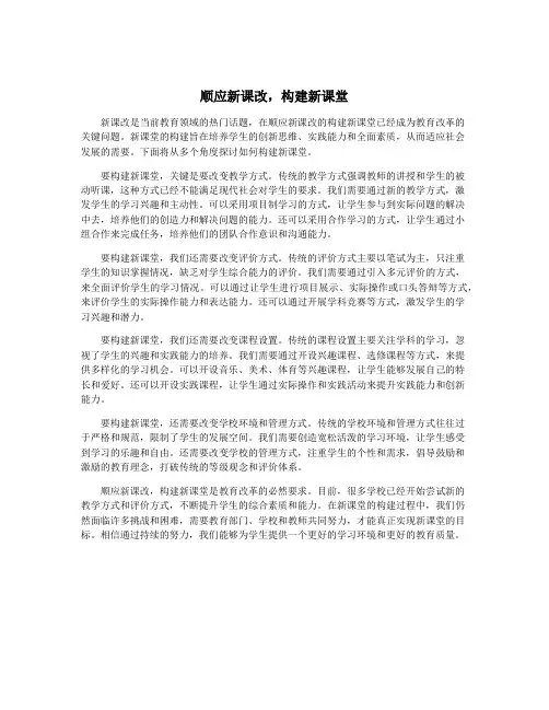 顺应新课改,构建新课堂
