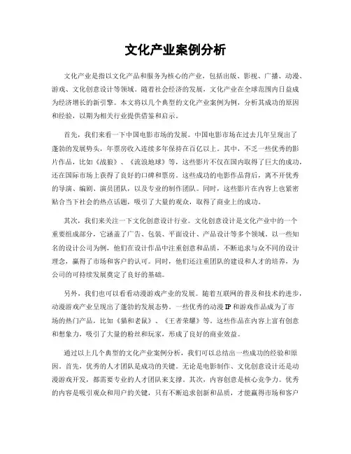 文化产业案例分析