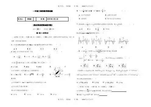 高三数学 集合简易逻辑、函数与导数单元测试题 理 试题