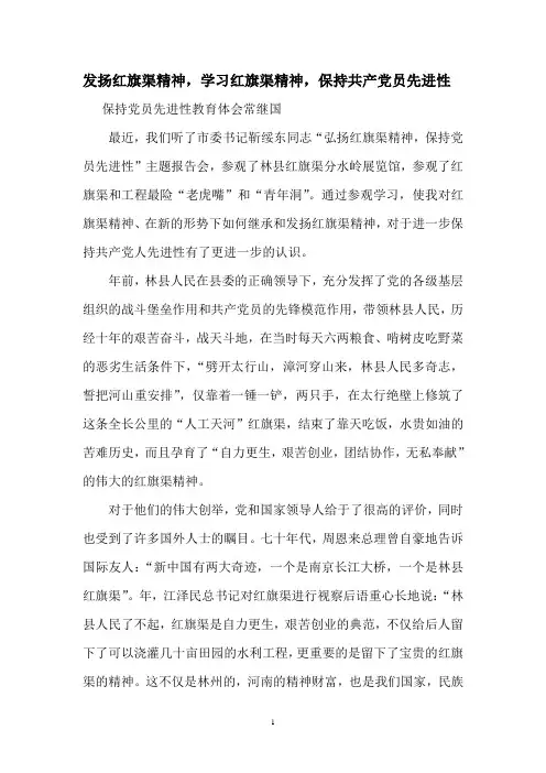 发扬红旗渠精神