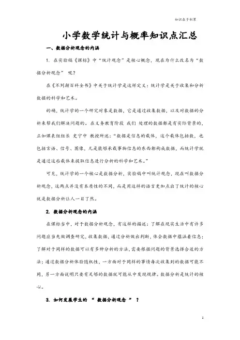 小学数学统计与概率知识点汇总