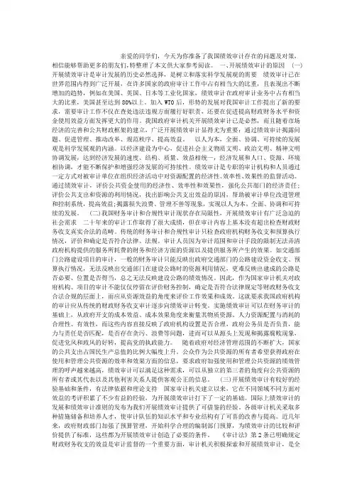 浅谈我国绩效审计存在的问题及对策_浅谈我国绩效审计存在的问题及对策