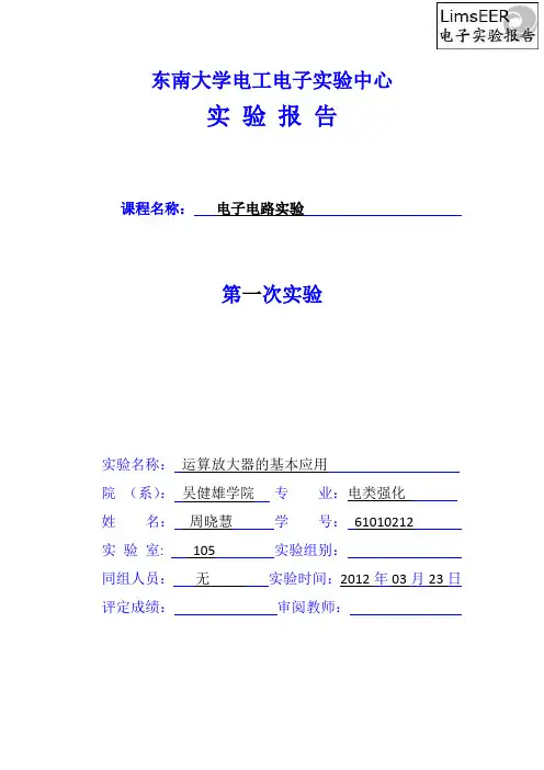 运算放大器基本应用