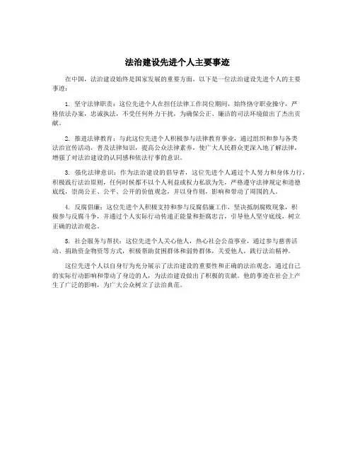 法治建设先进个人主要事迹