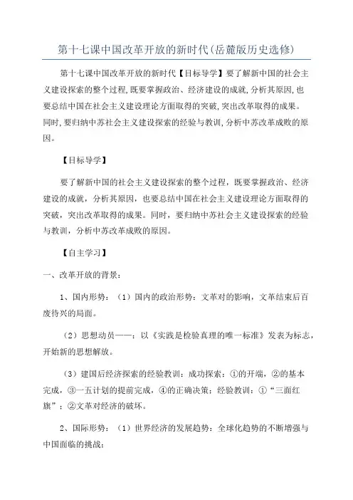 第十七课中国改革开放的新时代(岳麓版历史选修)