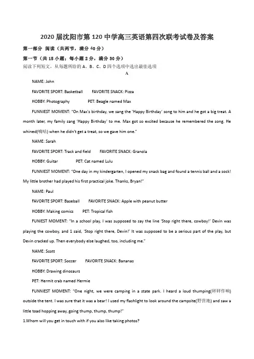 2020届沈阳市第120中学高三英语第四次联考试卷及答案
