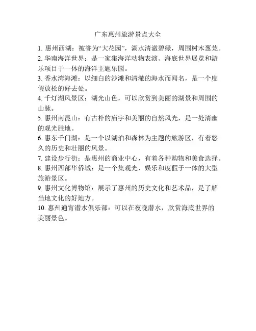 广东惠州旅游景点大全