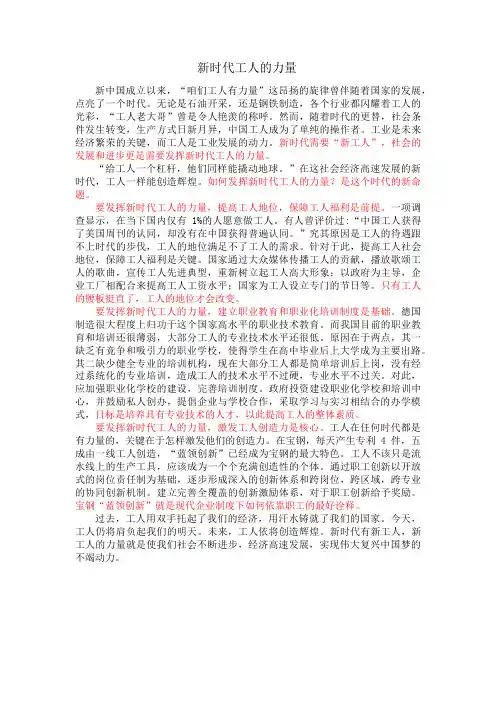 新时代工人的力量