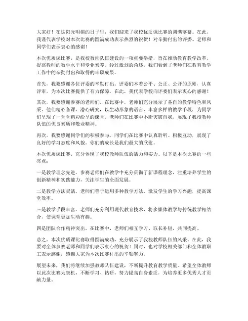 优质课比赛领导总结发言稿