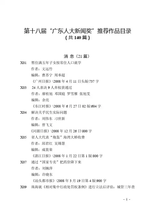 第十八届“广东人大新闻奖”推荐作品目录(1)