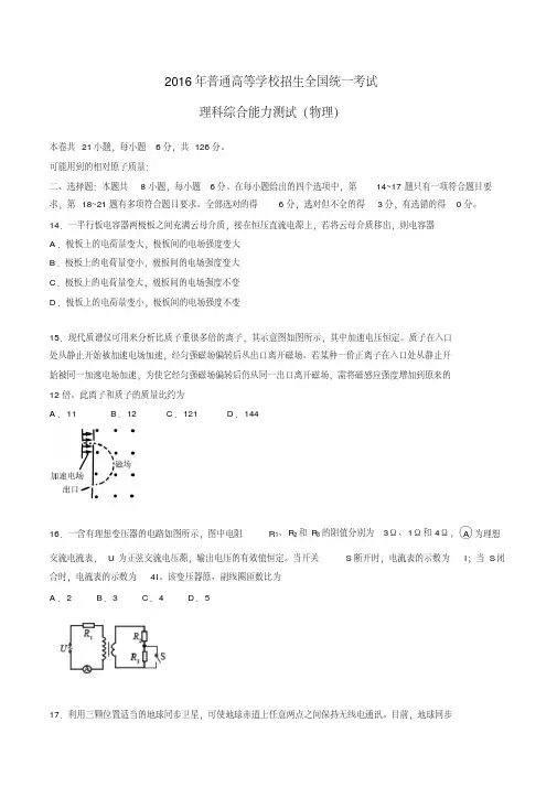 2016年高考新课标理综物理试题及解析.