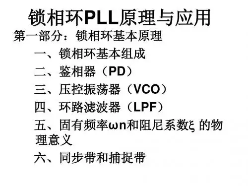 PLL锁相环电路