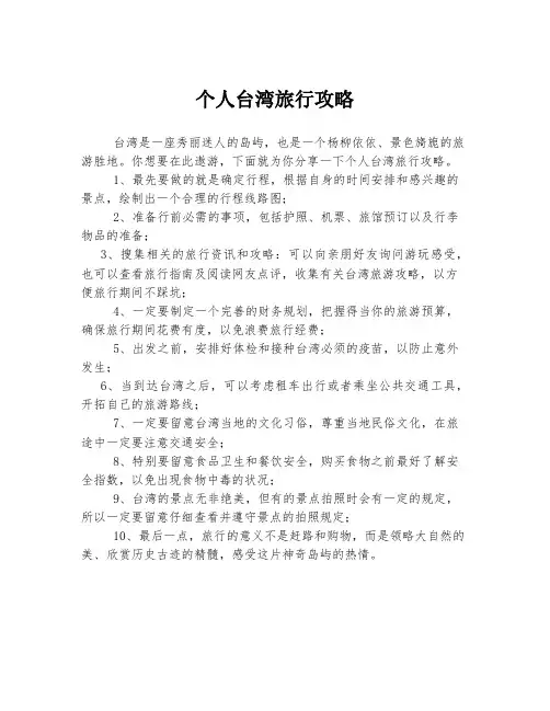 个人台湾旅行攻略