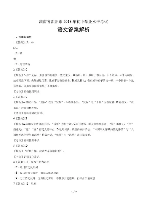 2018年湖南省邵阳市中考语文试卷-答案