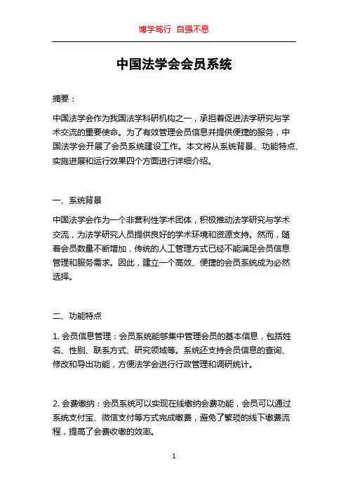 中国法学会会员系统