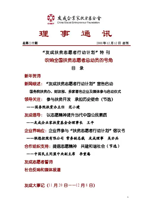 理事通讯第20期