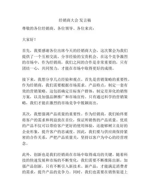 经销商大会 发言稿