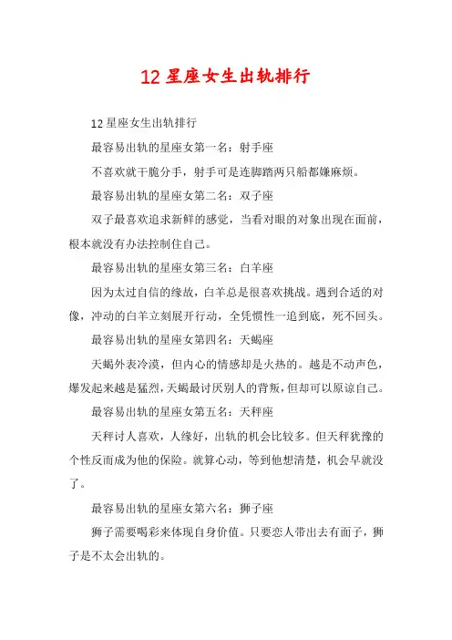 12星座女生出轨排行