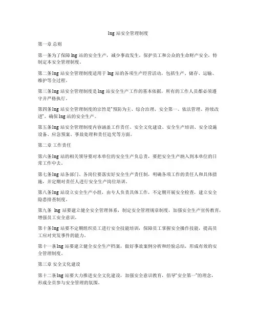 lng站安全管理制度