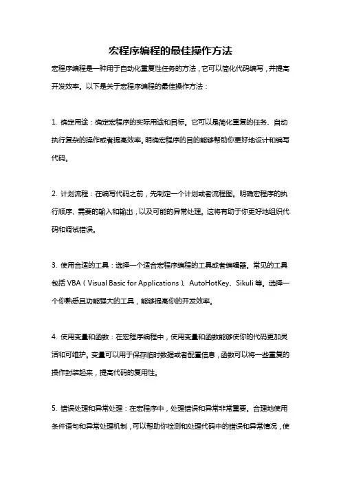 宏程序编程的最佳操作方法