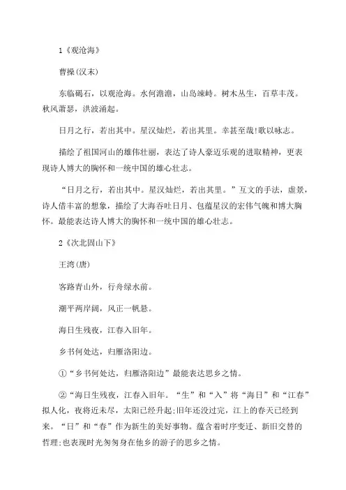 2023年初中语文必背34首古诗词赏析