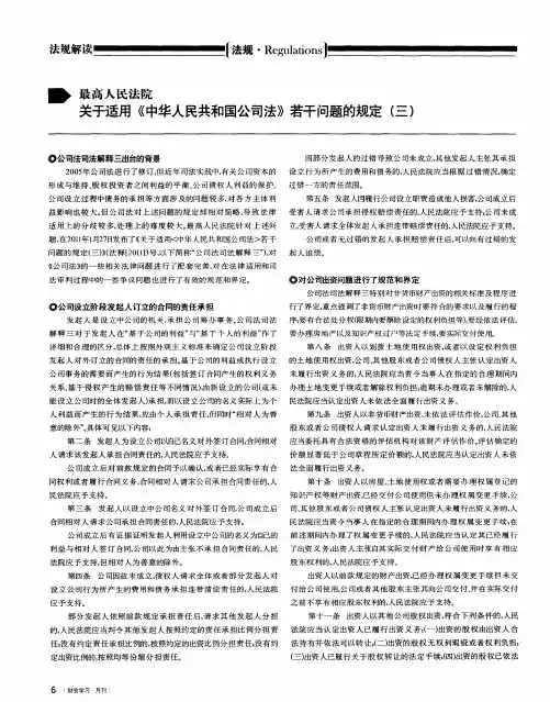 最高人民法院 关于适用《中华人民共和国公司法》若干问题的规定(三)