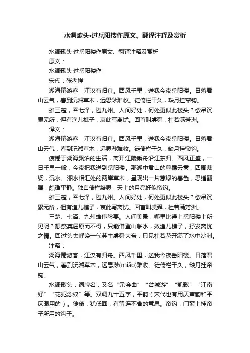 水调歌头·过岳阳楼作原文、翻译注释及赏析