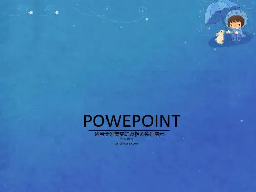 蓝色星空ppt模板