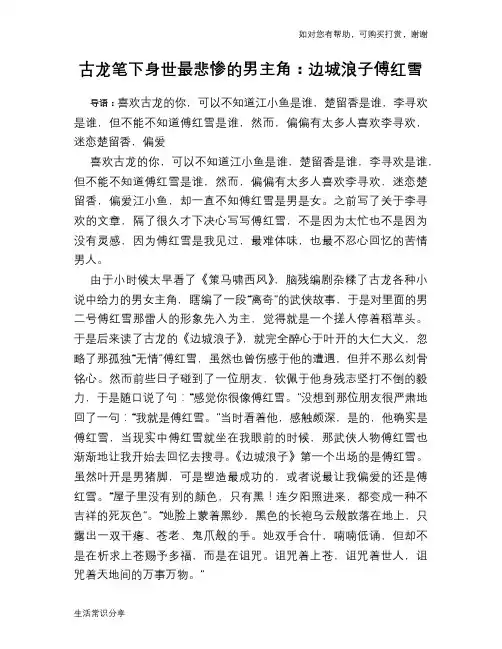 历史趣谈：古龙笔下身世最悲惨的男主角：边城浪子傅红雪