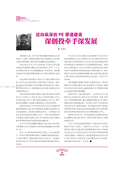 迈向纵深的PE渠道建设_深创投牵手深发展