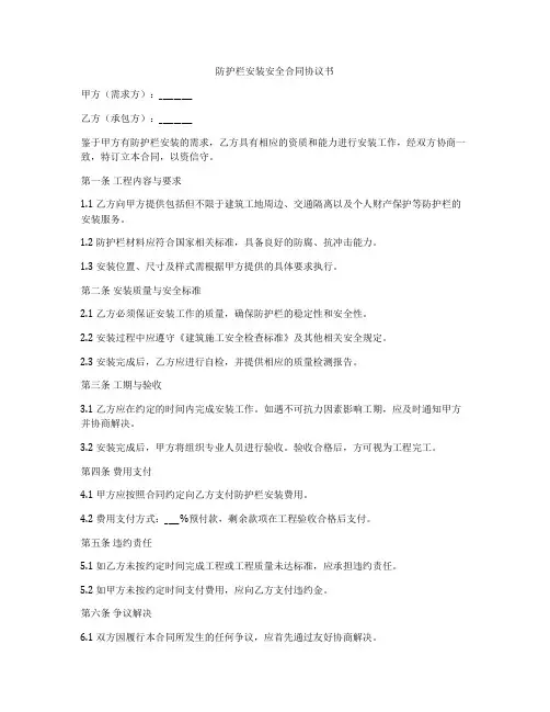 防护栏安装安全合同协议书