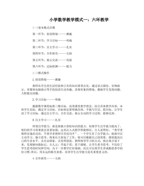关于小学数学的教学模式