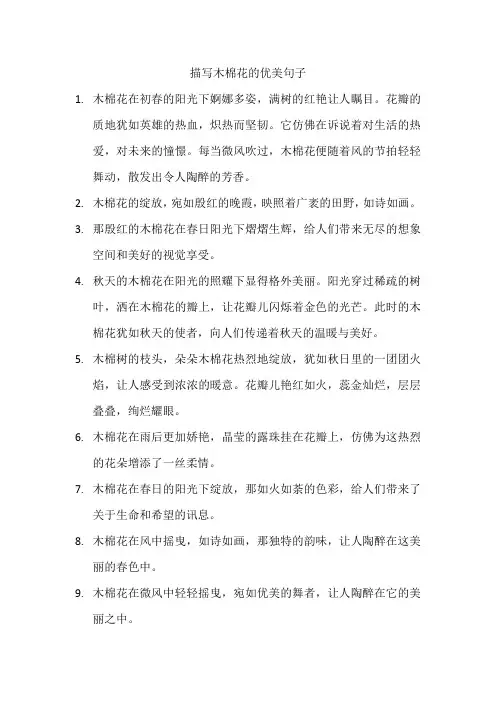 描写木棉花的优美句子