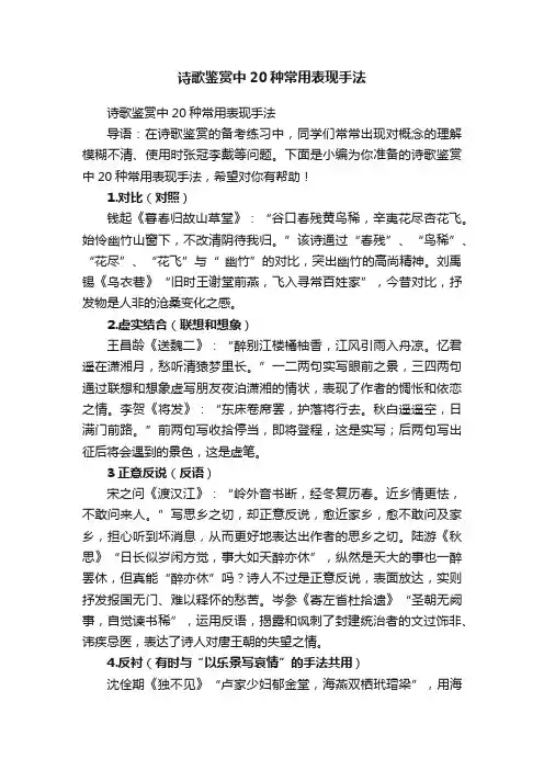诗歌鉴赏中20种常用表现手法