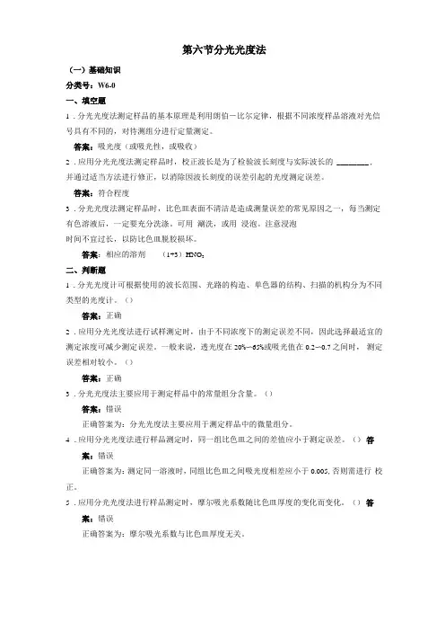 分光光度法讲解