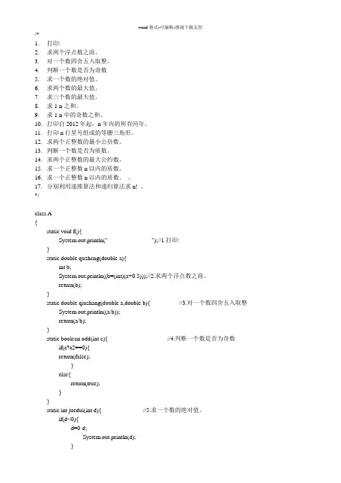 java基础代码大全